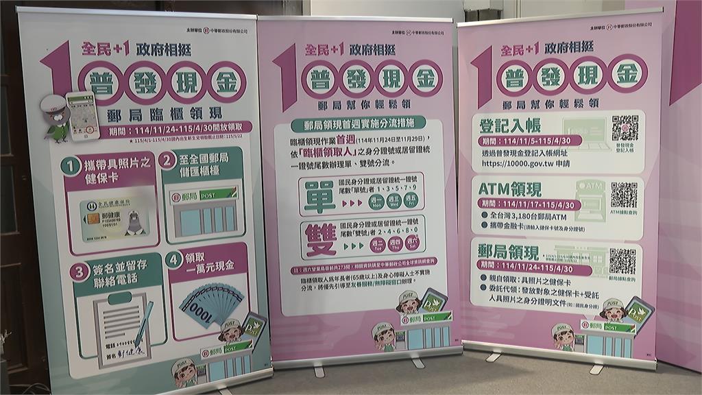 普發現金郵局臨櫃領取11/24開跑 採單雙數分流辦理「記得帶兩證件」