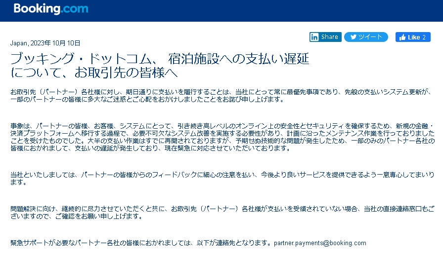 Booking.com遭爆欠款裝死!日本業者「火大開告」訂房網致歉聲明曝光