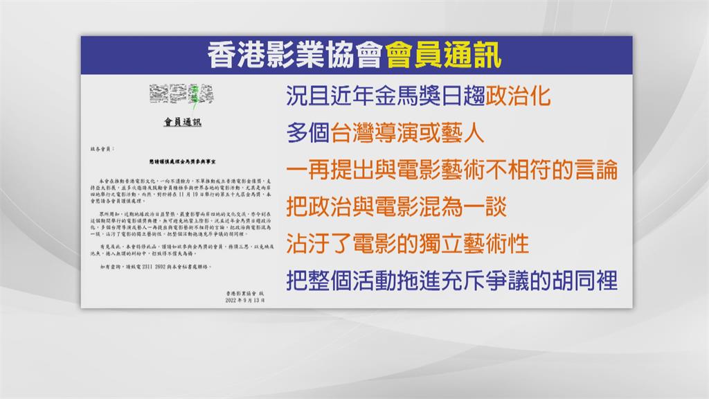 金馬獎太政治化? 香港影業協會籲參加者三思