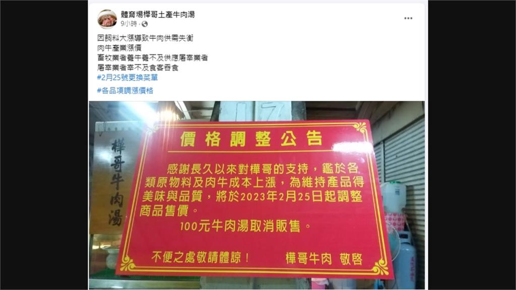 原物料飆漲撐不住了! 台南「樺哥牛肉湯」宣布漲價、百元牛肉湯也不賣了