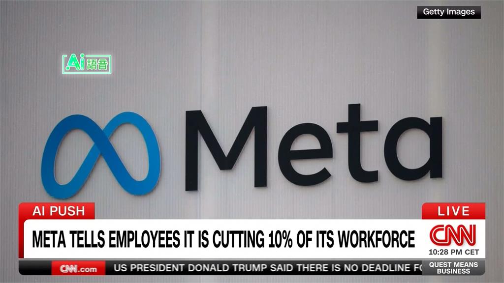 Meta將裁員8千人取消6千個職缺　擴大AI投資...股價下跌市場不買單