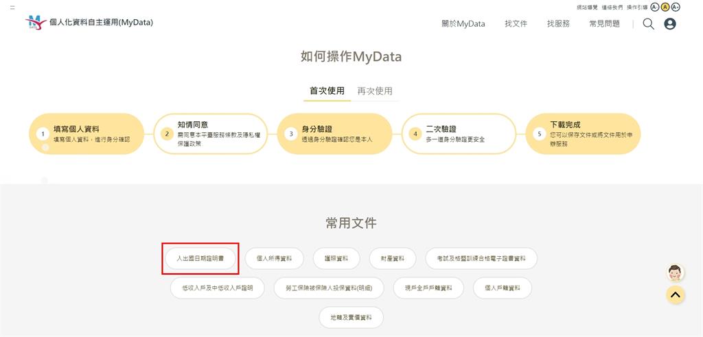 出國次數忘記了...網站簡單「3步驟」查清全紀錄　出生至今都不放過