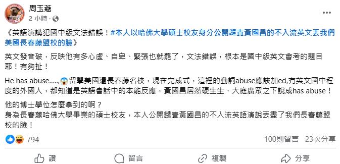 黃國昌向國際「烙破英文」被評比國中生還差！她聽完「揪1翻車錯誤」：超丟臉