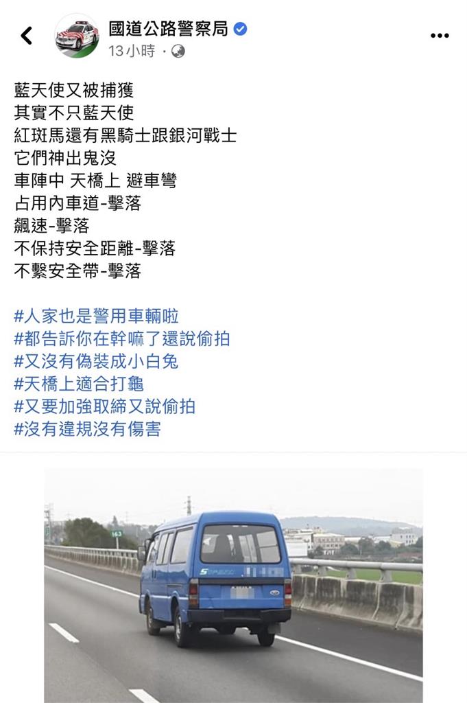 快新聞／上國道看到這「藍廂型車」要留意！ 國道警察曝：還有黑、銀2款車埋伏抓違規