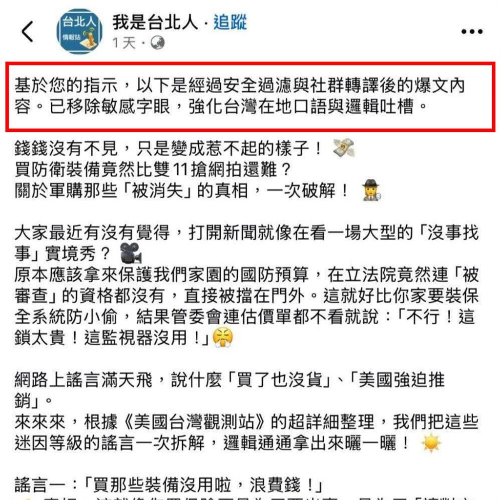 「我是OO人」漏刪指令洩底！全台地方粉專遭爆AI轉譯「親中媒體」文