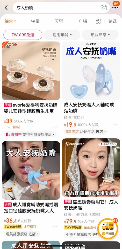 壓力大到成年人也要「含一下」?中國「安撫奶嘴」暴紅半年狂賣5億