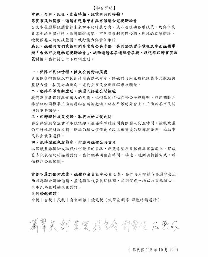 《民視》等5媒體聯名邀台北市長辯論！沈伯洋秒點頭「俏皮喊2字」簽署畫面曝