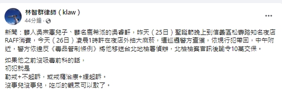 快新聞／吳宗憲兒鹿希派呼麻被逮　律師曝「兩下場」喊：吃瓜群眾可以散了