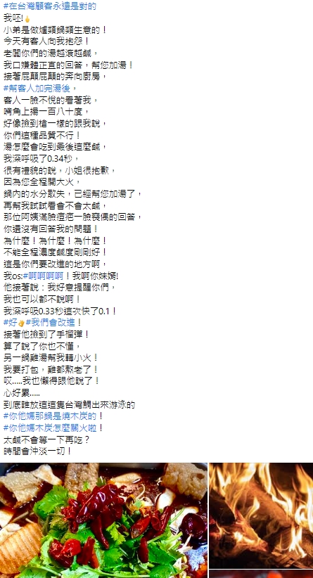 奧客希望火鍋「全程濃度鹹度剛剛好」 他怒轟:誰放這隻台灣鯛出來的