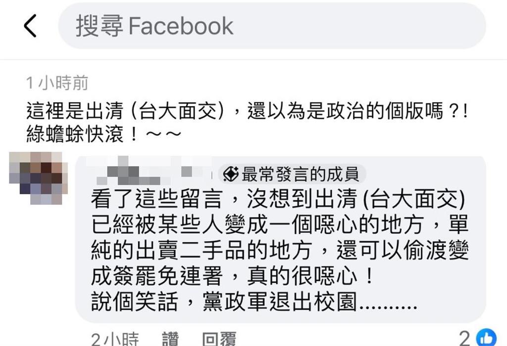台大生「社團幫收連署書」遭教授轟綠蟾蜍!系辦狂接警告電話:要我公開個資