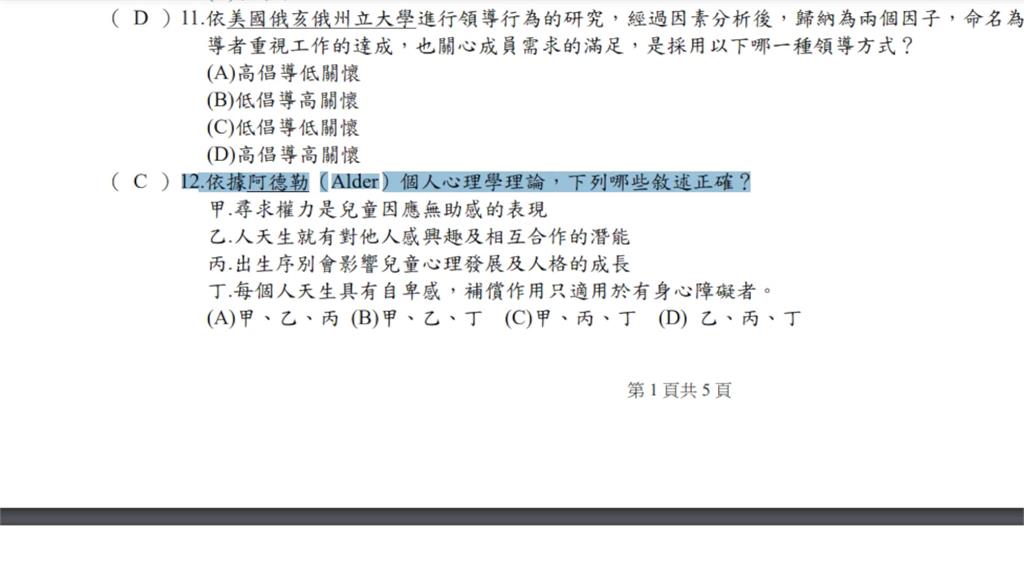 國小教甄考題出包未釋疑惹議！　北市教育局認錯送分