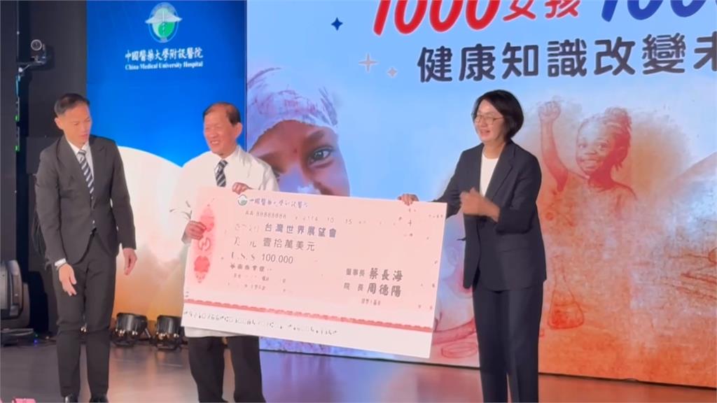 中醫大響應世展會「資助1000女孩」 捐贈20萬美金、邀代言人張艾嘉齊見證