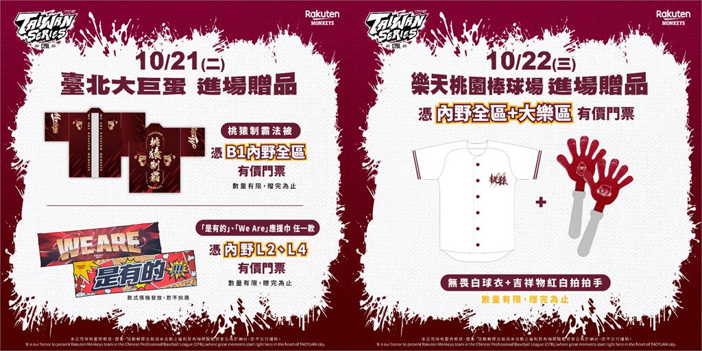 中職/門票15日開賣!樂天桃猿晉台灣大賽發「長輩圖」桃猿張猿瑛:什麼時候做的