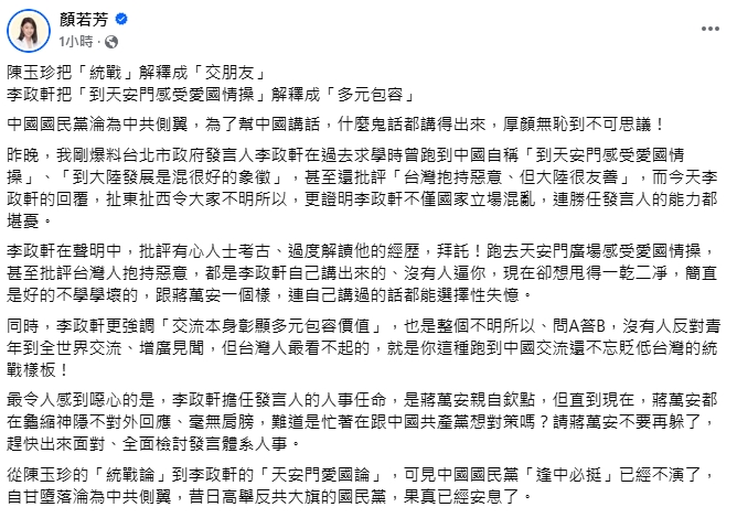 陳玉珍「統戰論」到李政軒「天安門愛國論」!顏若芳轟藍營「逢中必挺」