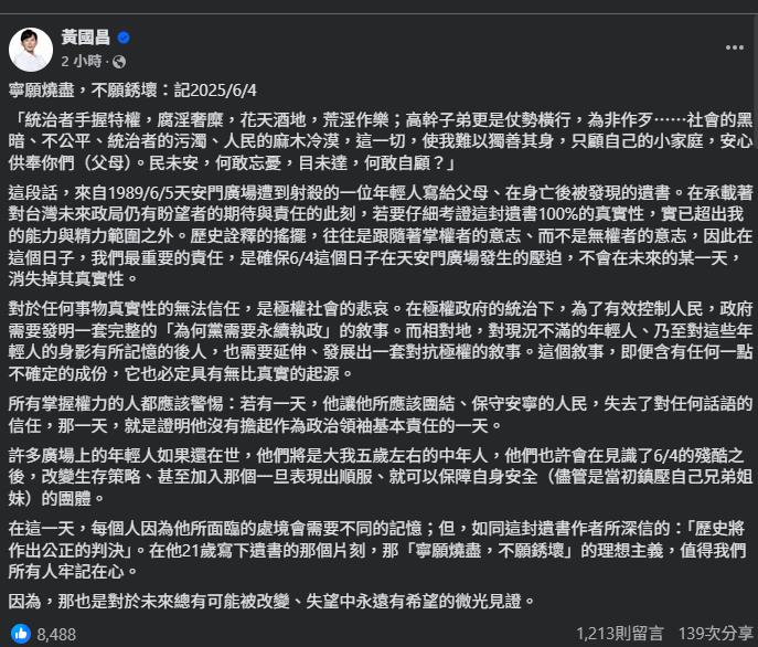 黃國昌昔挺六四「槓習近平、國民黨」!最新怒吼文「關鍵字消失」網愣:照妖鏡