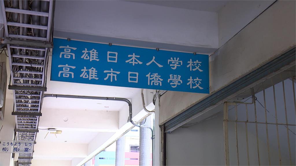 高雄日僑學校外牆斑駁老舊 趙天麟協助爭取經費改善深化台日友好