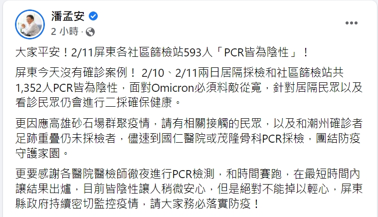 快新聞／屏東復健科醫師一家三口確診　1352人採檢結果出爐