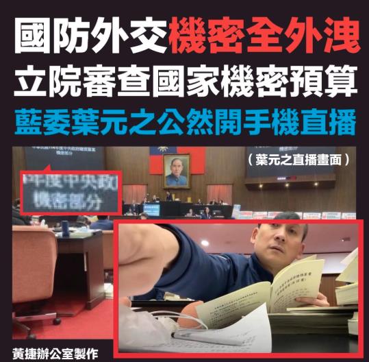 葉元之「直播審機密預算」成罷免領頭羊?苦苓抖出藍營內部10大實情