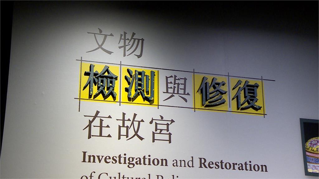去年打破青花花卉盤修復完成 故宮最新特展揭密文物保存技術