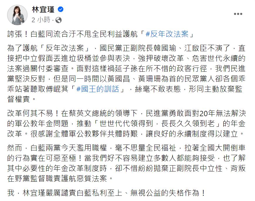 快新聞／反年改復議案遭擋　林宜瑾曝「民眾黨淪傅崐萁小弟」：白藍同流合汙