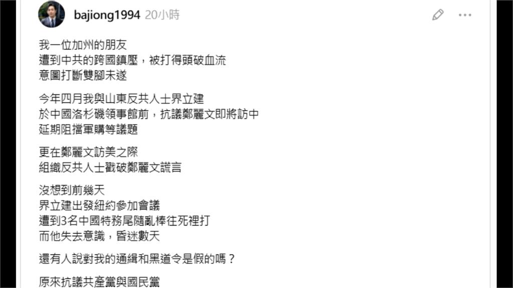 疑遭中國特務尾隨痛毆！　在美反共人士界立建重傷昏迷