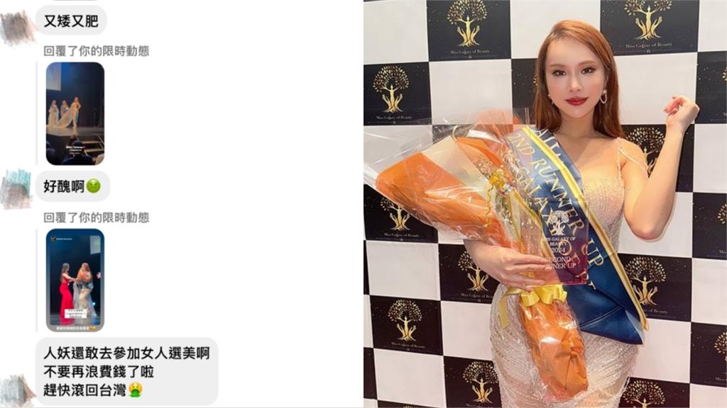 小A辣赴日選美遭酸「浪費錢」!本人「一句話」高EQ回應獲全網讚