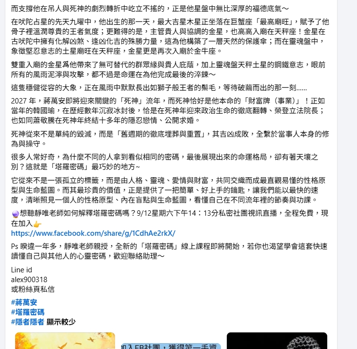 蔣萬安命盤藏大事！占星師驚吐連任結局　2027迎「死神流年」政治大翻轉