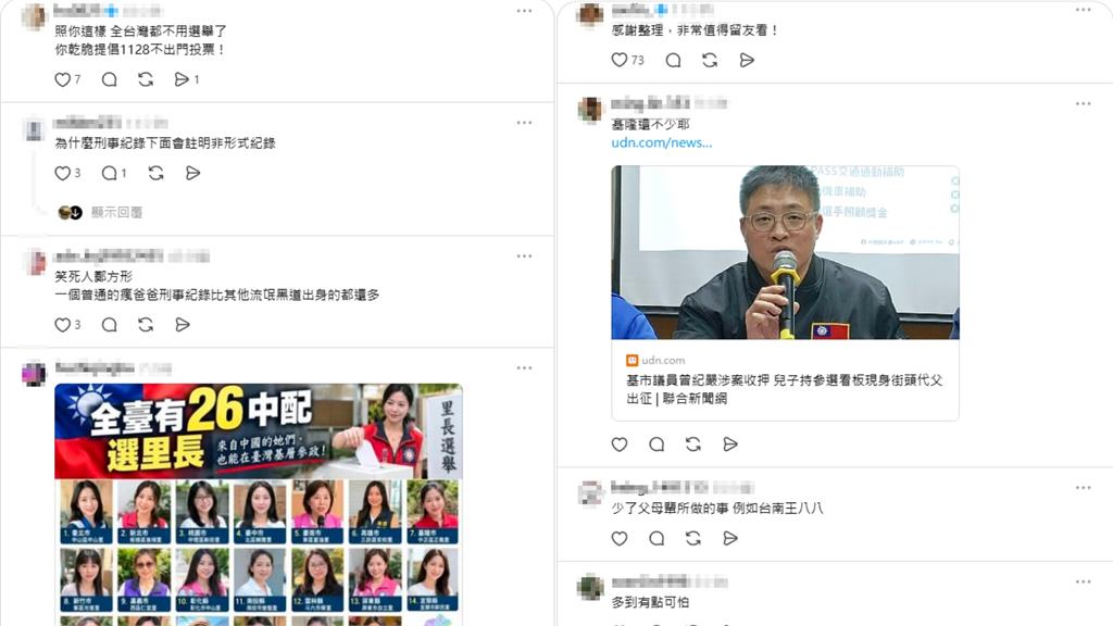 王婉諭設立全台參選人「刑事記錄圖鑑」！涉案人數太驚人…網嘆：不用選舉了