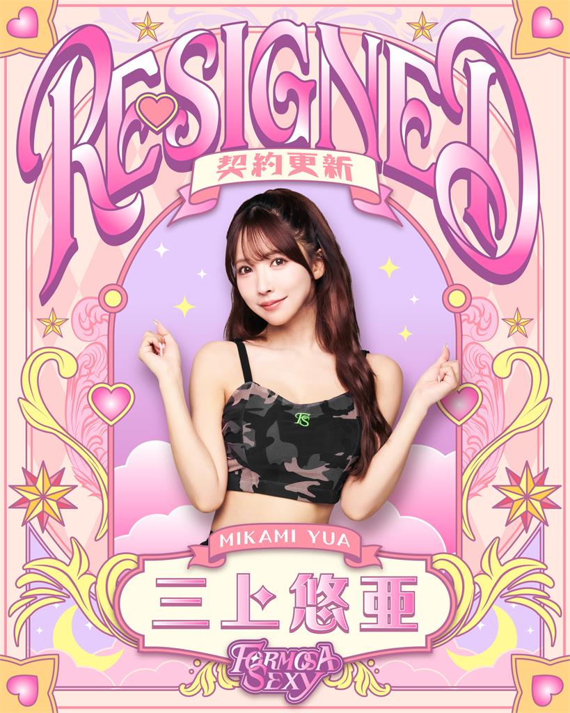 啦啦隊／三上悠亞續約夢想家！新賽季喊話球迷「主場見」還將辦海外生日會