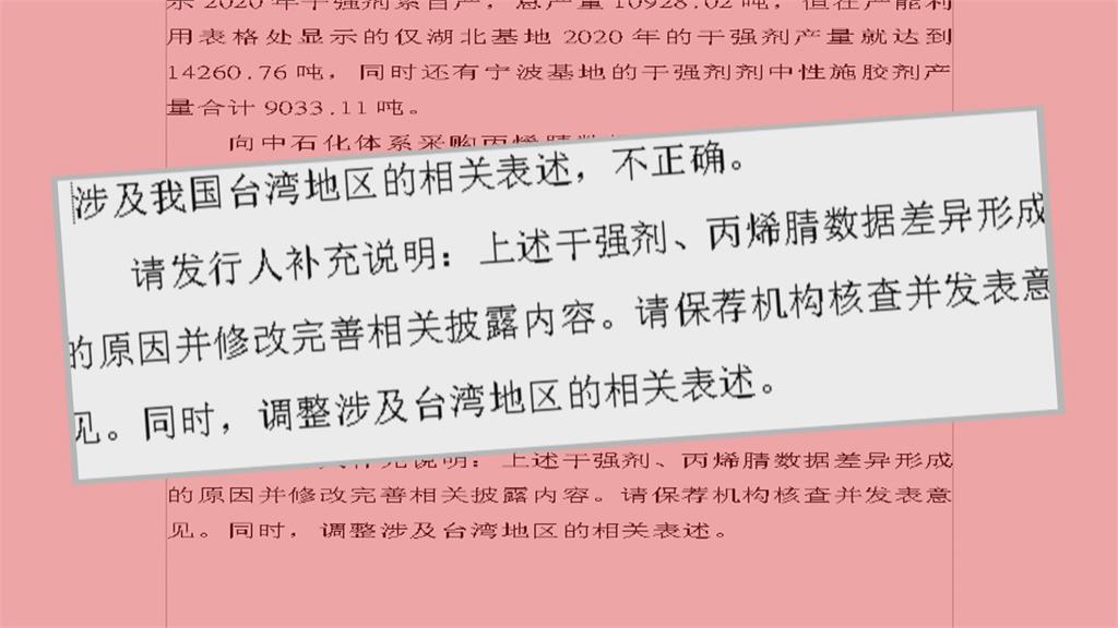 申請書將台灣列為國家　中國生技公司申請上市遭否決
