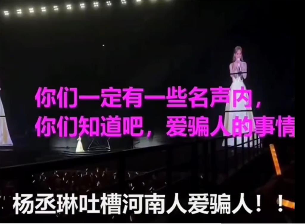 楊丞琳公開說「河南人愛騙人」!小粉紅「全面啟動」開譙中共出手要查