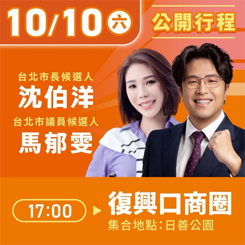 快新聞／「洋流」雙十湧進萬華！沈伯洋搶攻關鍵票倉　明晚奔復興口夜市掃街
