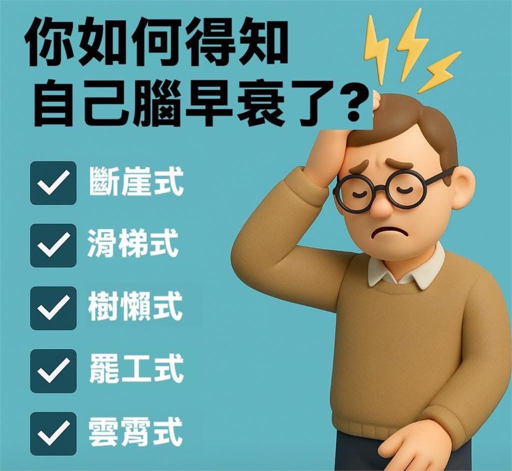 別讓金魚腦找上門!年輕人也可能腦早衰 醫師教你自救「6招」