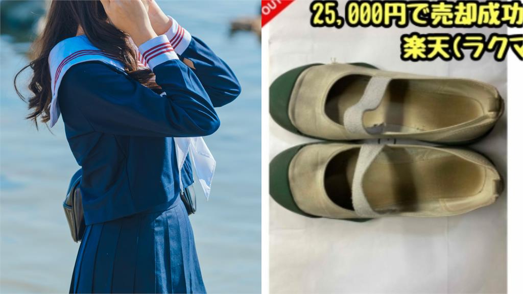 櫻花妹拍賣「原味學校鞋」一票人瘋搶…出價竟達「這價格」網驚喊:太瘋狂!