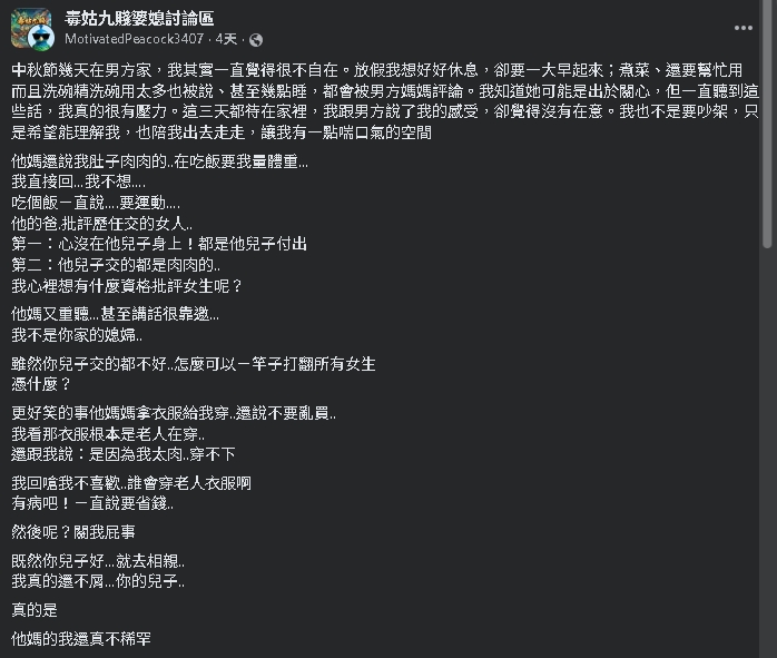 肉肉型女友深夜發悲憫文！中秋團圓人更圓！網友譏回家團聚烤肉不香嗎？