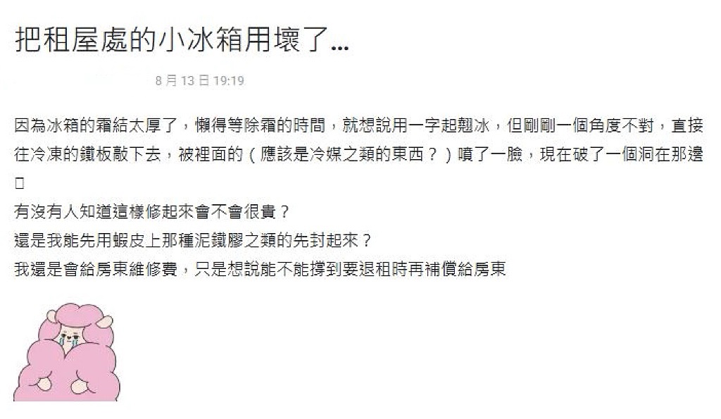 租屋族注意!冰箱除霜「1行為」超NG…網嚇喊:沒被炸死算你運氣好