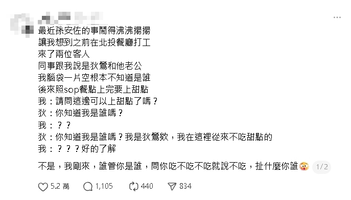 狄鶯「奧客黑歷史」遭挖出！昔嗆工讀生「你知道我是誰嗎」網批：以為自己很紅