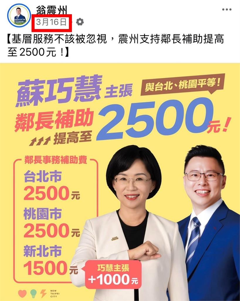 快新聞／侯友宜加碼新北鄰長交通補助！蘇巧慧辦公室笑納：感謝市長再次實現我方政見