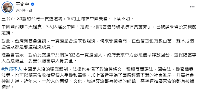 一貫道3道親中國「讀四書五經」被捕!王定宇警「危邦不入」:推廣素食都被捕
