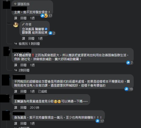 普發現金該不該？時代力量這兩位立委的態度竟完全相反