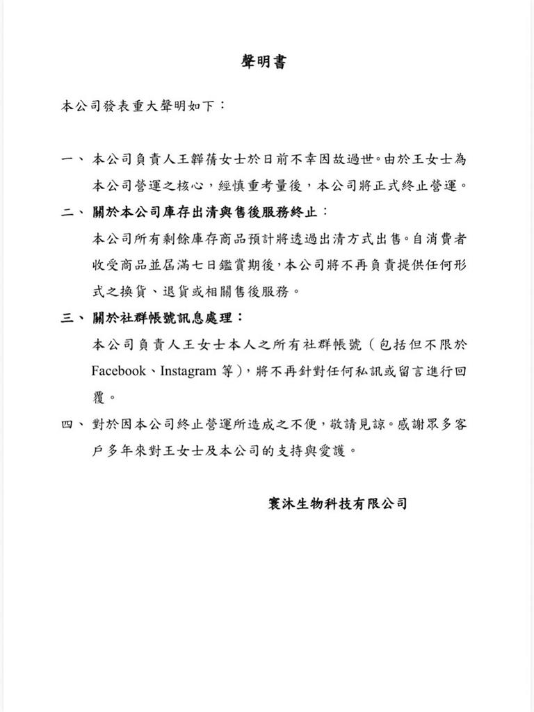 台灣最美抗癌女神王韡蒨離世!年僅29歲「3字成永別」公司聲明曝