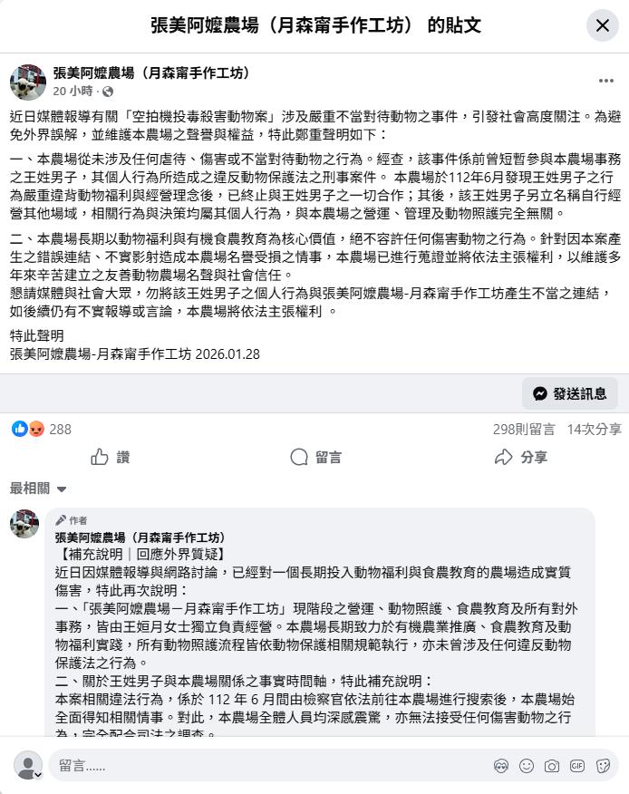 兒涉「空拍機投毒同業」遭起訴！張美阿嬤「切割聲明曝光」再爆：是巨嬰