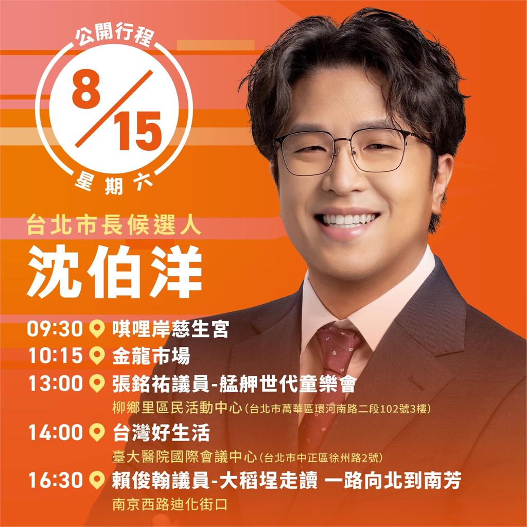 快新聞／沈伯洋戰台北！連跑4區「鐵人行程」曝光了　合體政院2大咖