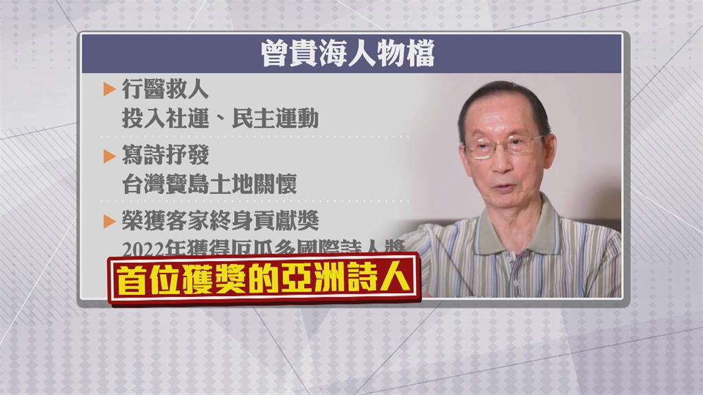 「醫生詩人」曾貴海辭世　文化部將呈請總統明令褒揚
