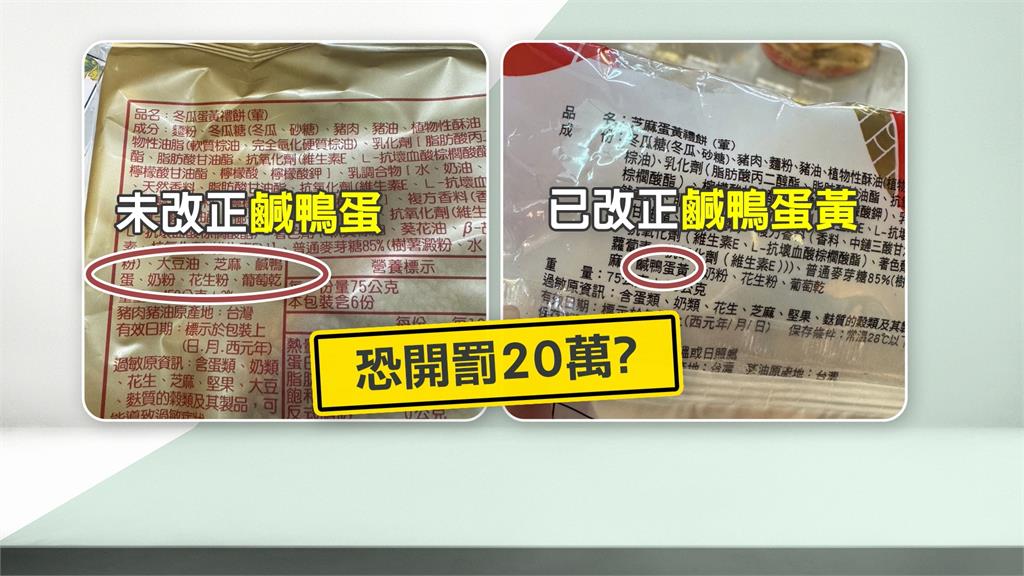 查水表?挺罷免淡水老字號餅舖 因「這標示」恐被罰!民眾:矯枉過正