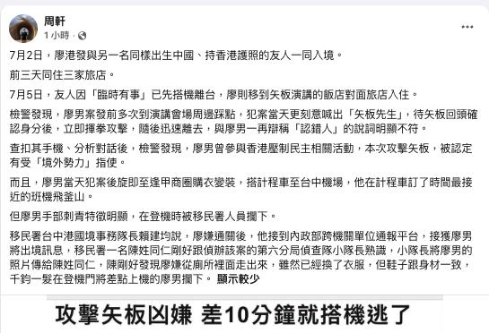 毆臉矢板明夫「中國男犯案前3天」有人陪住！周軒揪「國民黨人超扯反應」嗆爆