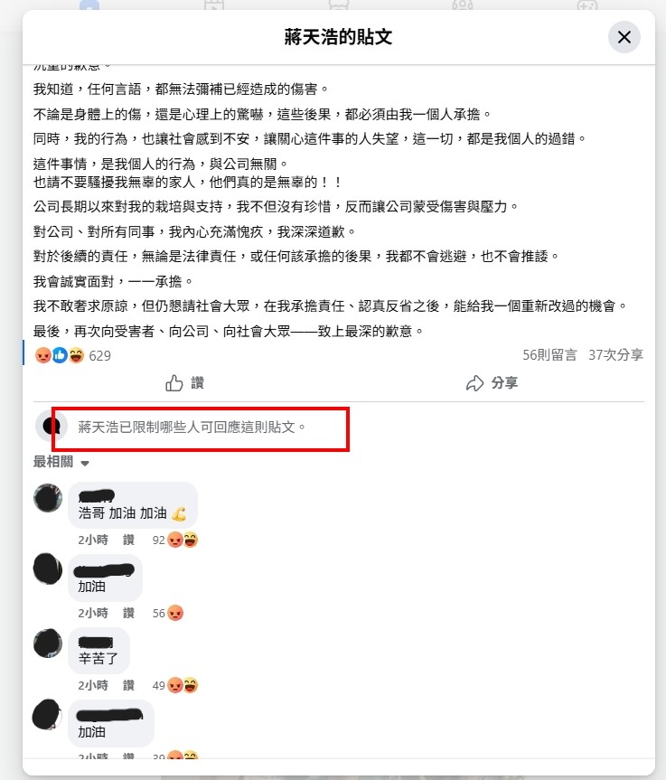 球場施暴「房仲經理」曾犯傷害、酒駕　遭炎上他急道歉「卻限制留言」