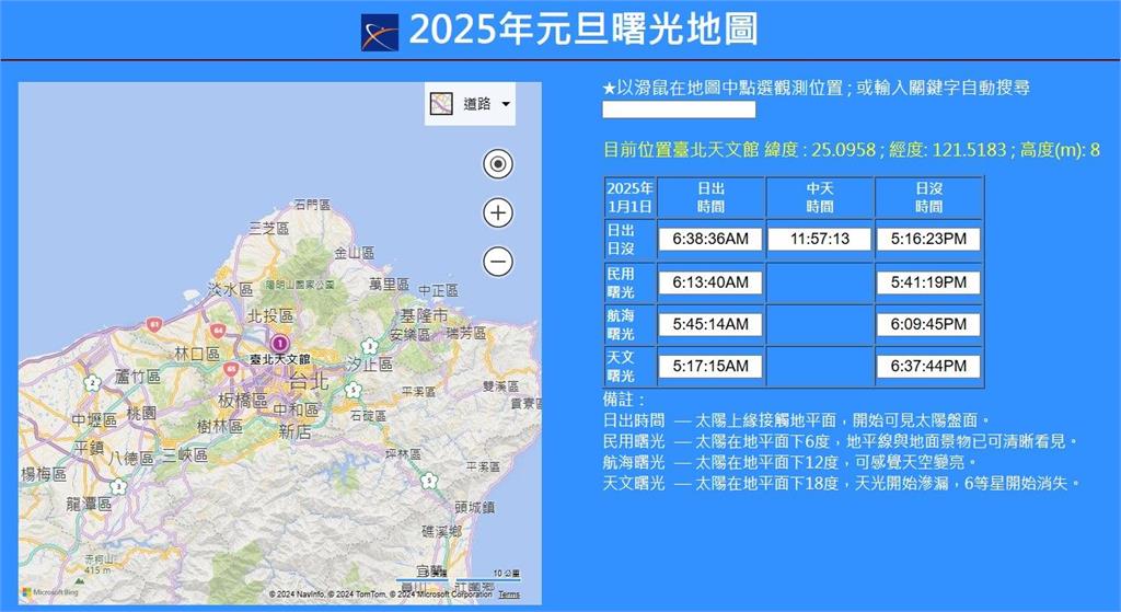 2025元旦曙光地圖出爐！臺北天文館推日出瞬間有驚喜「綠閃光」
