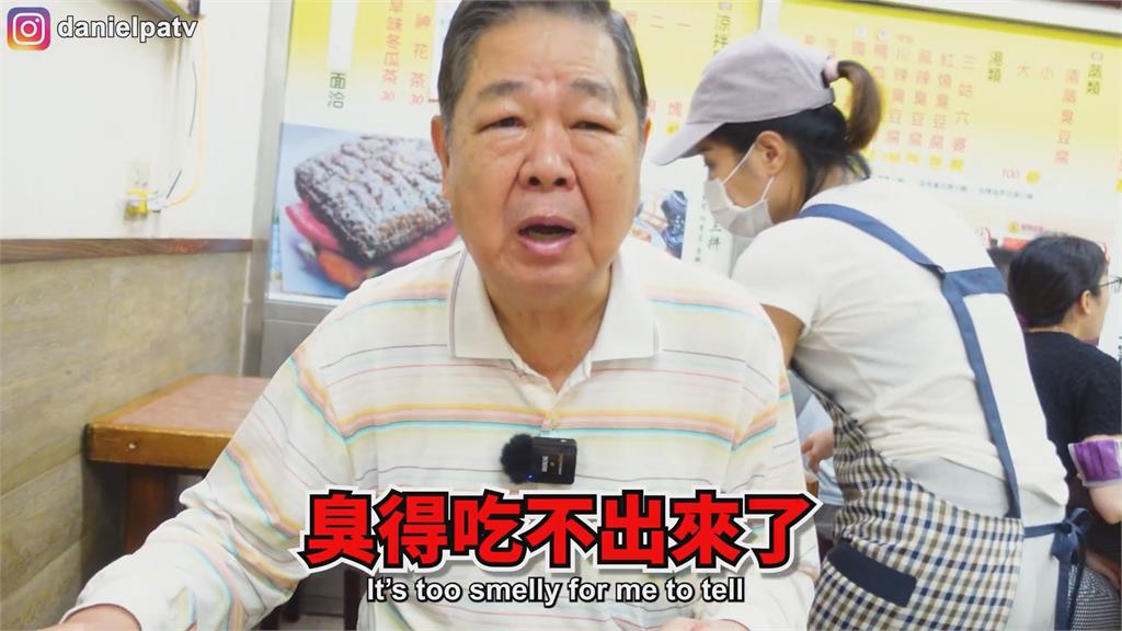 臭到臉青!YT父子朝聖臭豆腐名店 第一口就味蕾失靈:短時間不敢來