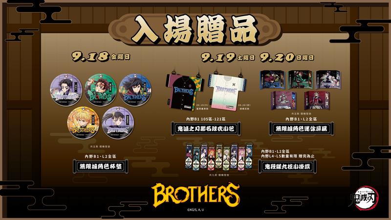 中職/中信兄弟「小可愛」江坤宇化身炭治郎!《鬼滅之刃》主題日大巨蛋票價、贈品出爐